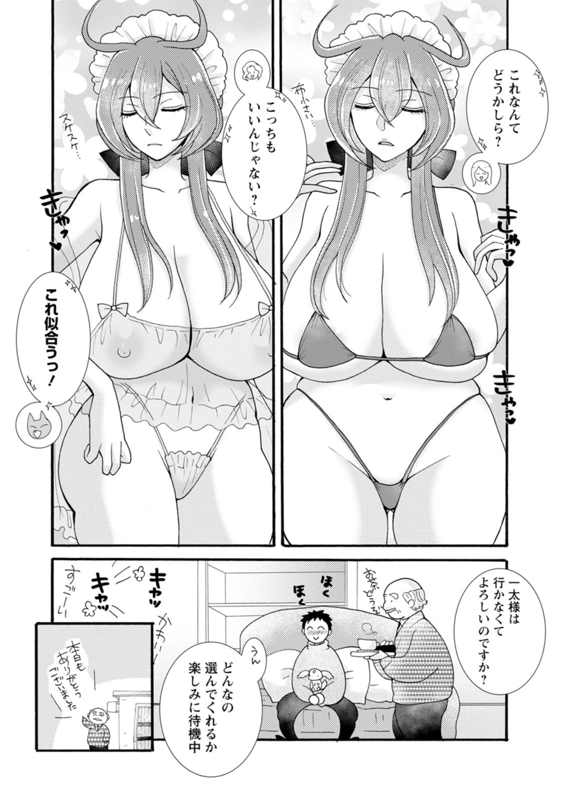 与えられたスキルを使って稼いで異世界美女達とイチャイチャしたい 第33話 - 22