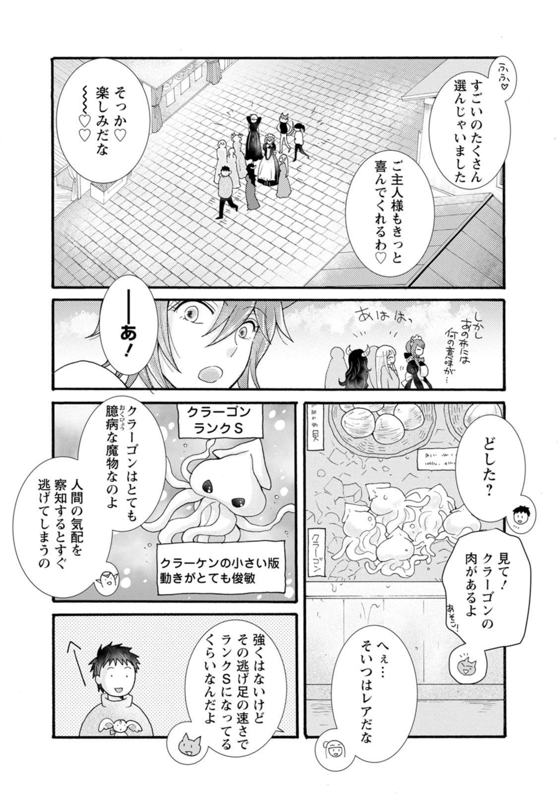 与えられたスキルを使って稼いで異世界美女達とイチャイチャしたい 第33話 - 23