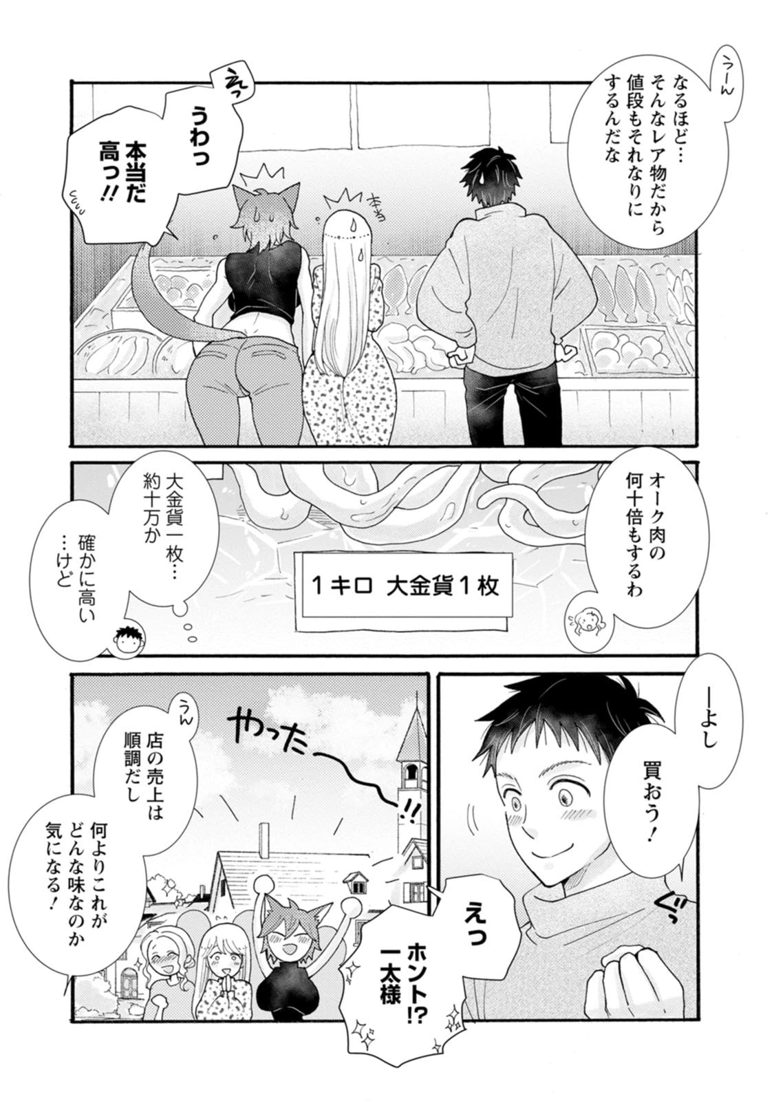 与えられたスキルを使って稼いで異世界美女達とイチャイチャしたい 第33話 - 24