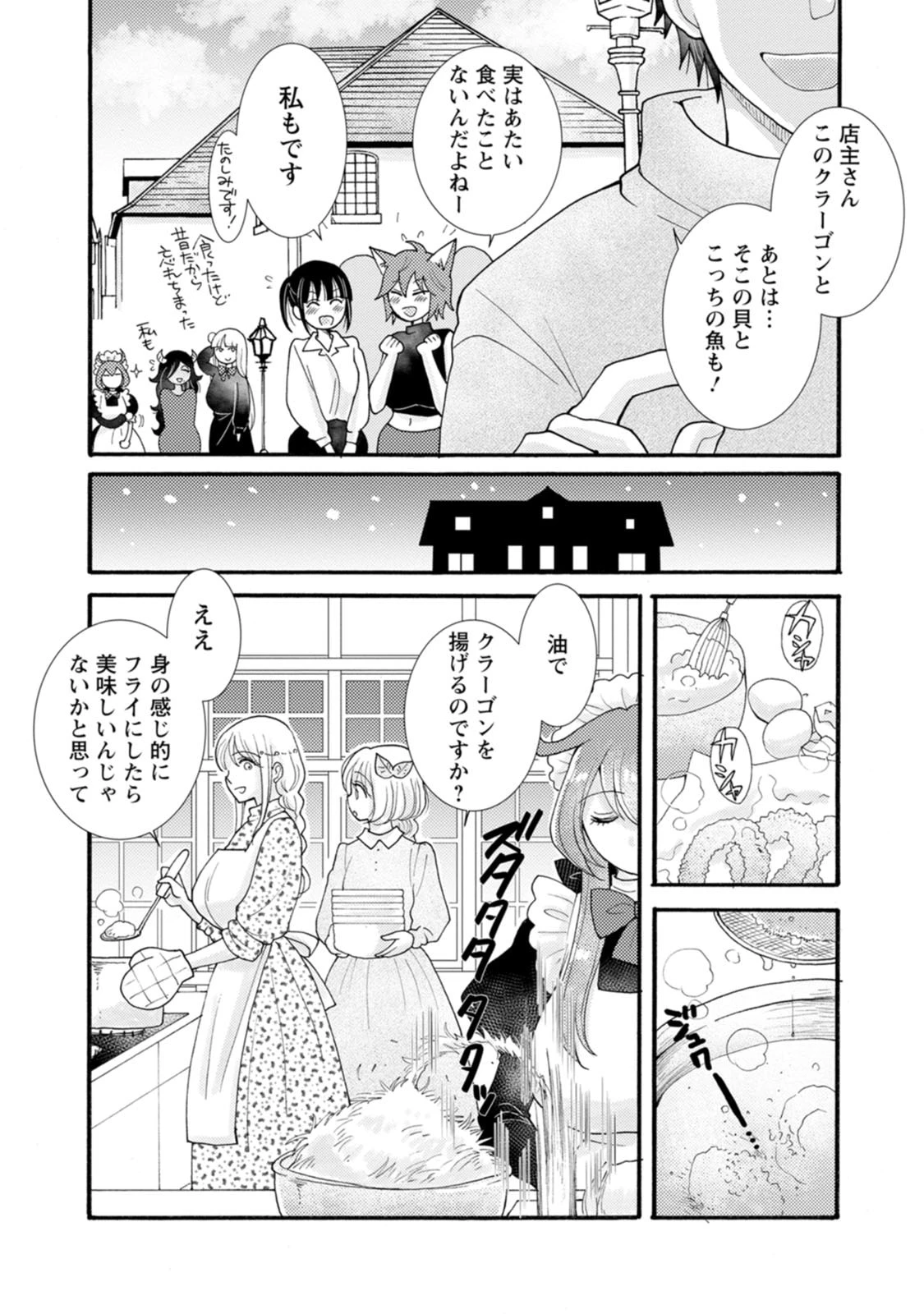 与えられたスキルを使って稼いで異世界美女達とイチャイチャしたい 第33話 - 25