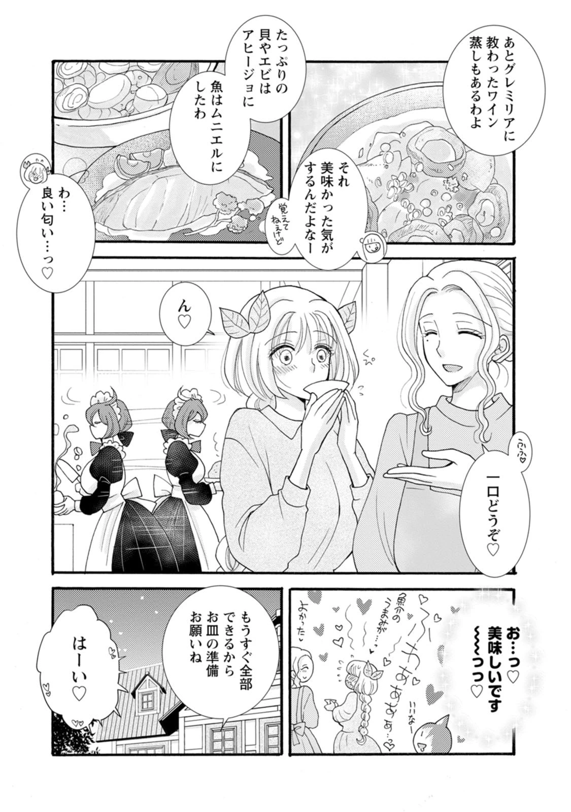 与えられたスキルを使って稼いで異世界美女達とイチャイチャしたい 第33話 - 26