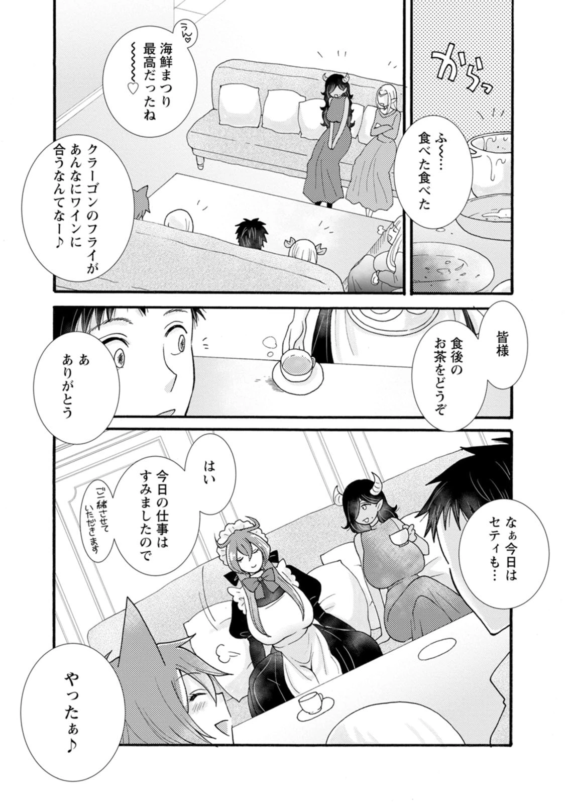 与えられたスキルを使って稼いで異世界美女達とイチャイチャしたい 第33話 - 27
