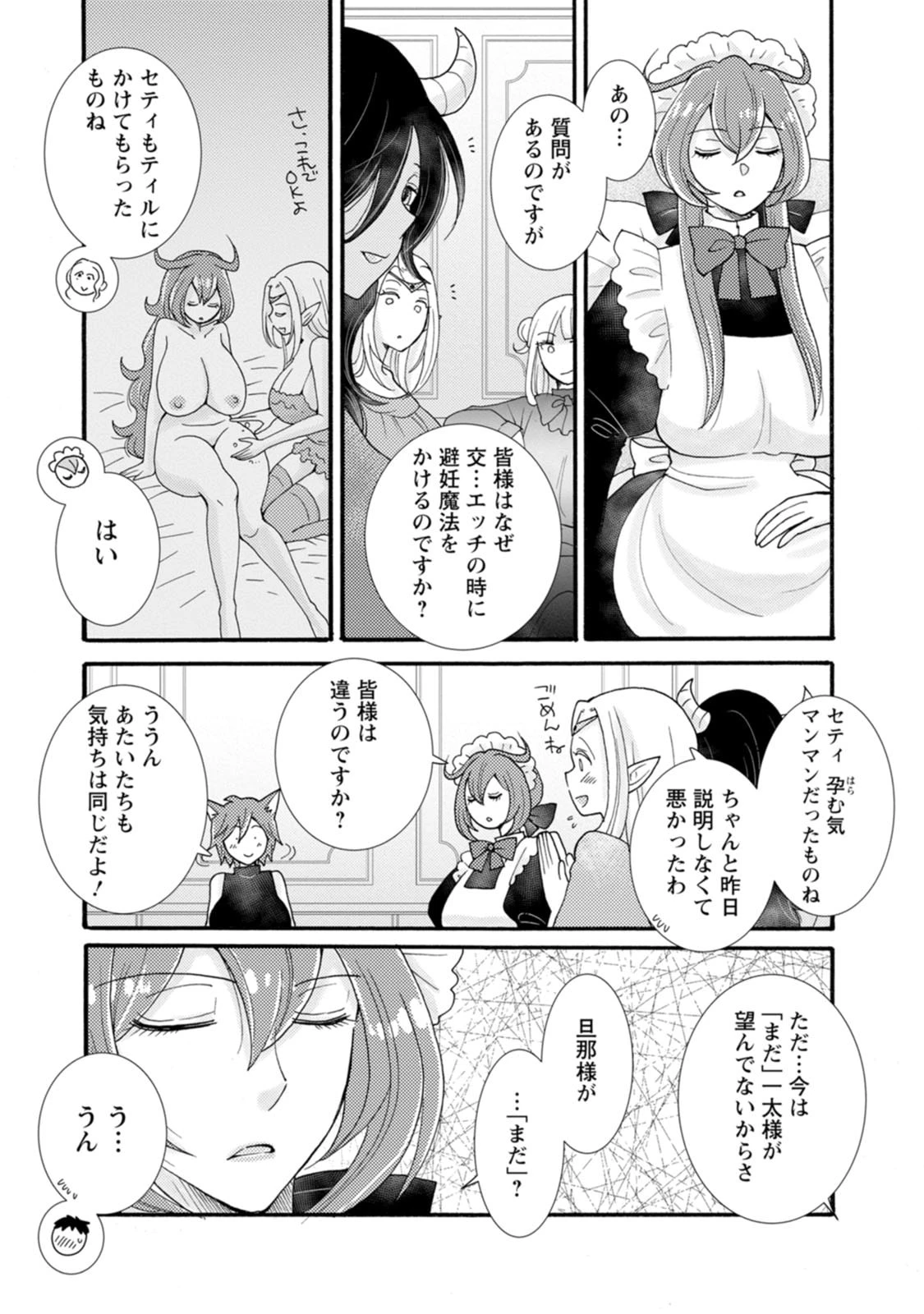 与えられたスキルを使って稼いで異世界美女達とイチャイチャしたい 第33話 - 28