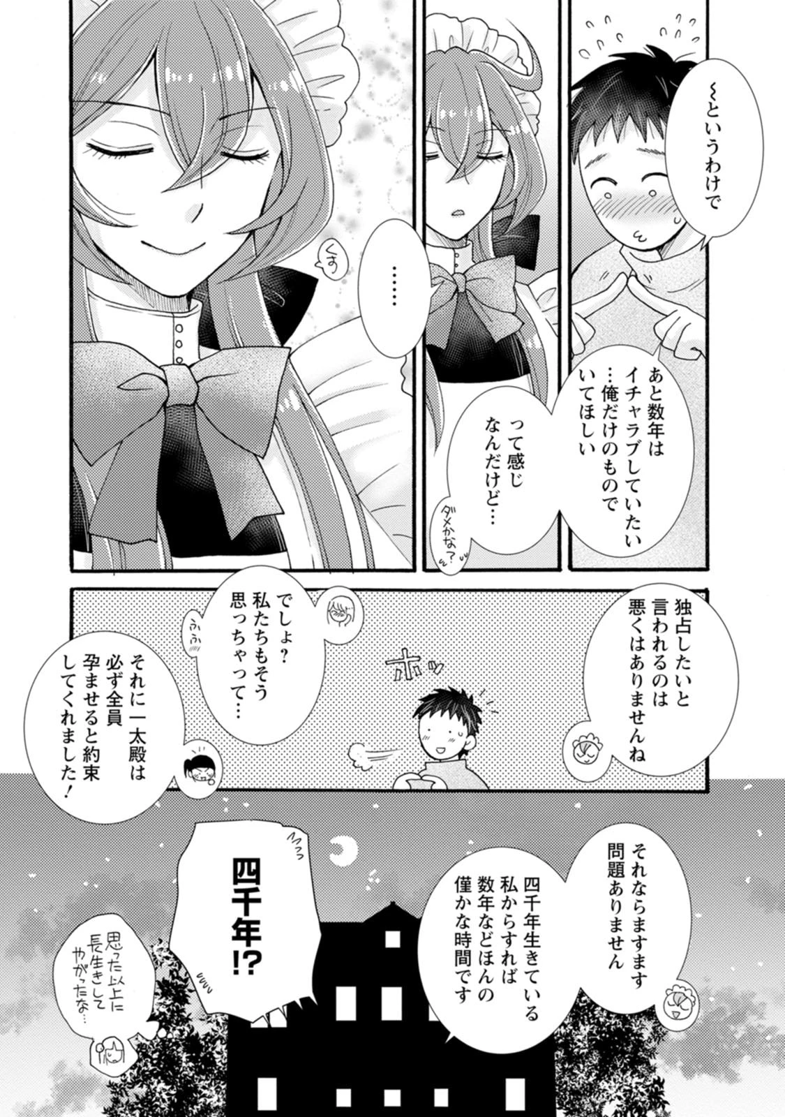 与えられたスキルを使って稼いで異世界美女達とイチャイチャしたい 第33話 - 30
