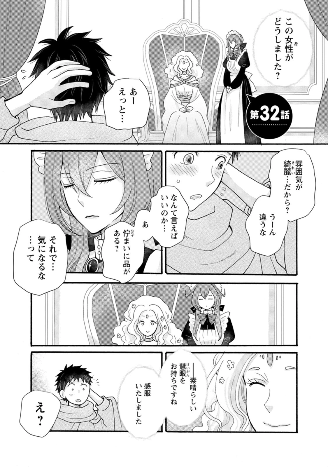 与えられたスキルを使って稼いで異世界美女達とイチャイチャしたい 第32話 - 1