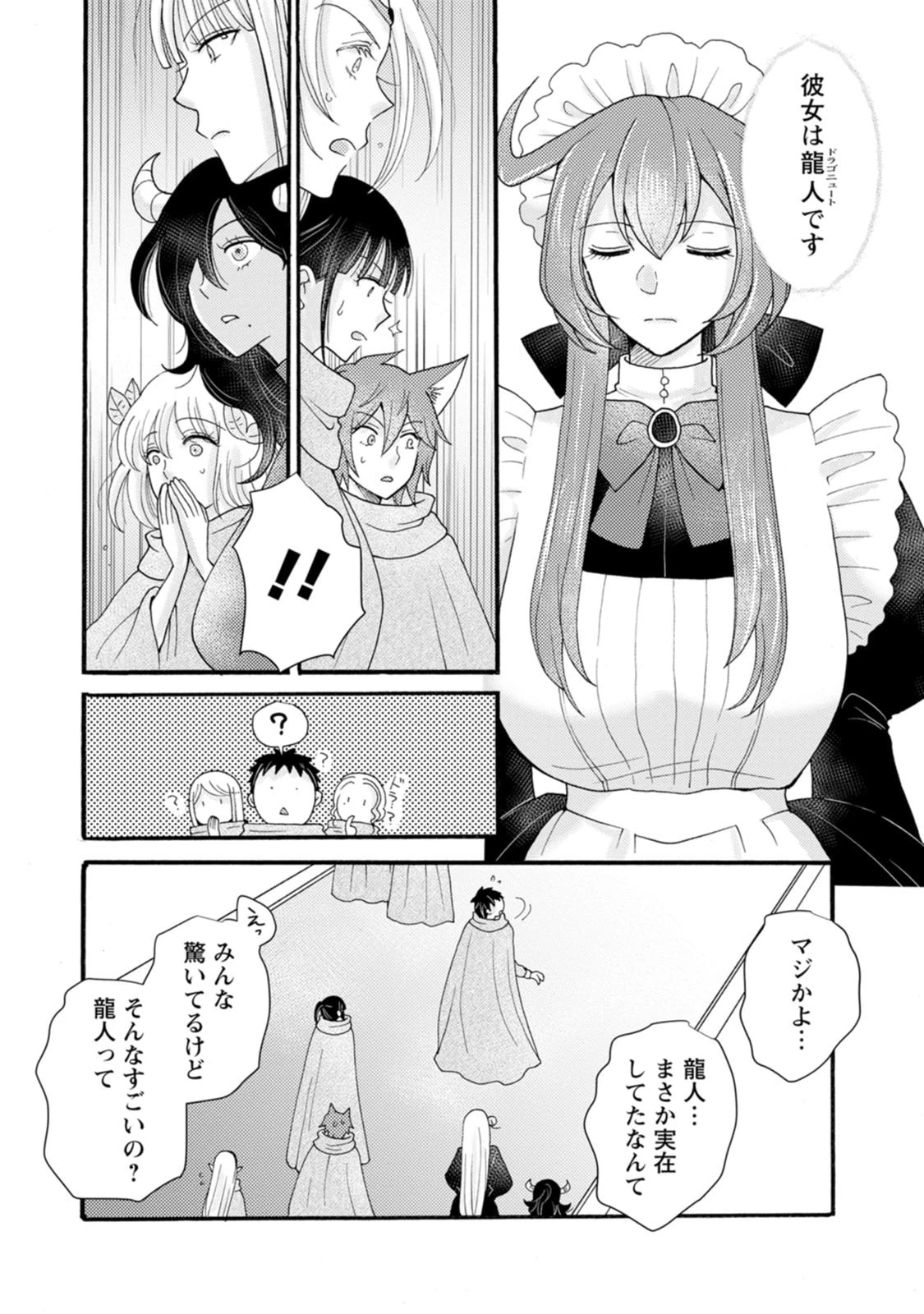 与えられたスキルを使って稼いで異世界美女達とイチャイチャしたい 第32話 - 2