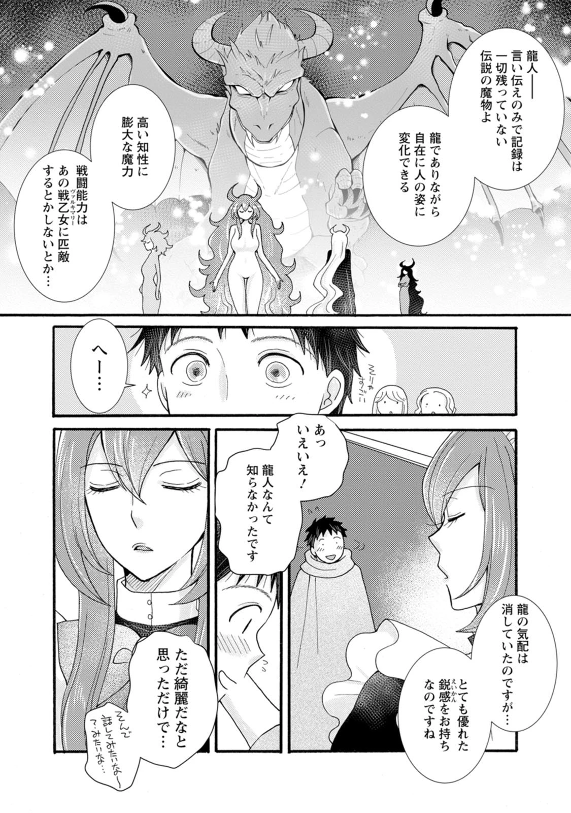 与えられたスキルを使って稼いで異世界美女達とイチャイチャしたい 第32話 - 3