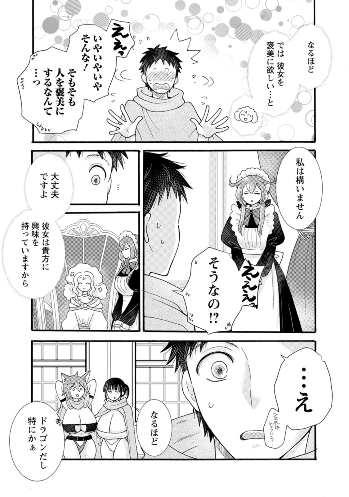 与えられたスキルを使って稼いで異世界美女達とイチャイチャしたい 第32話 - 4
