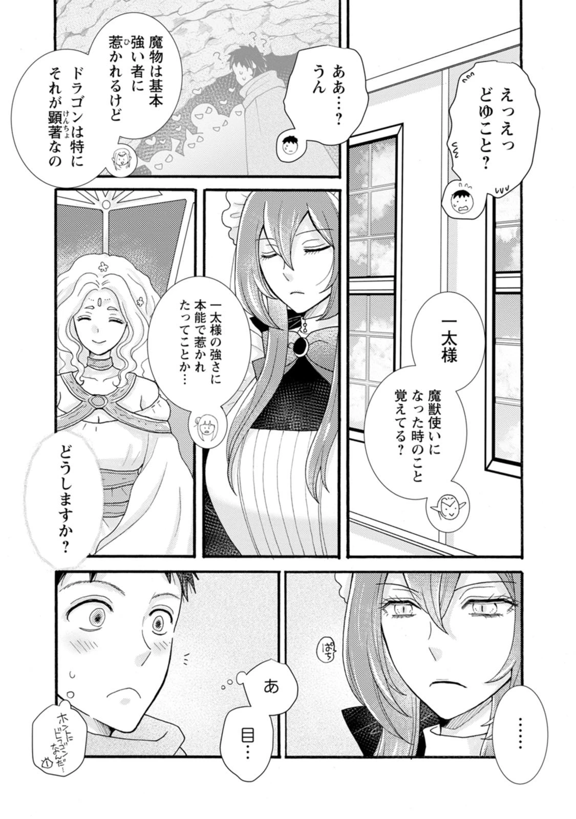 与えられたスキルを使って稼いで異世界美女達とイチャイチャしたい 第32話 - 5