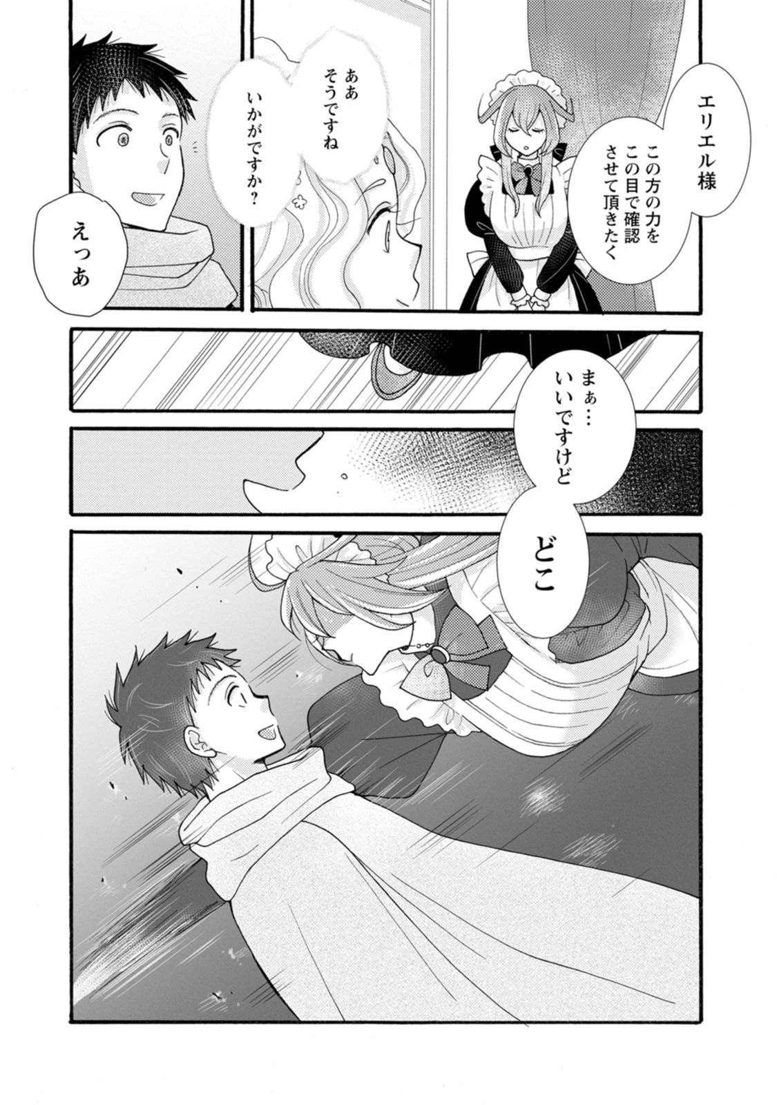 与えられたスキルを使って稼いで異世界美女達とイチャイチャしたい 第32話 - 6