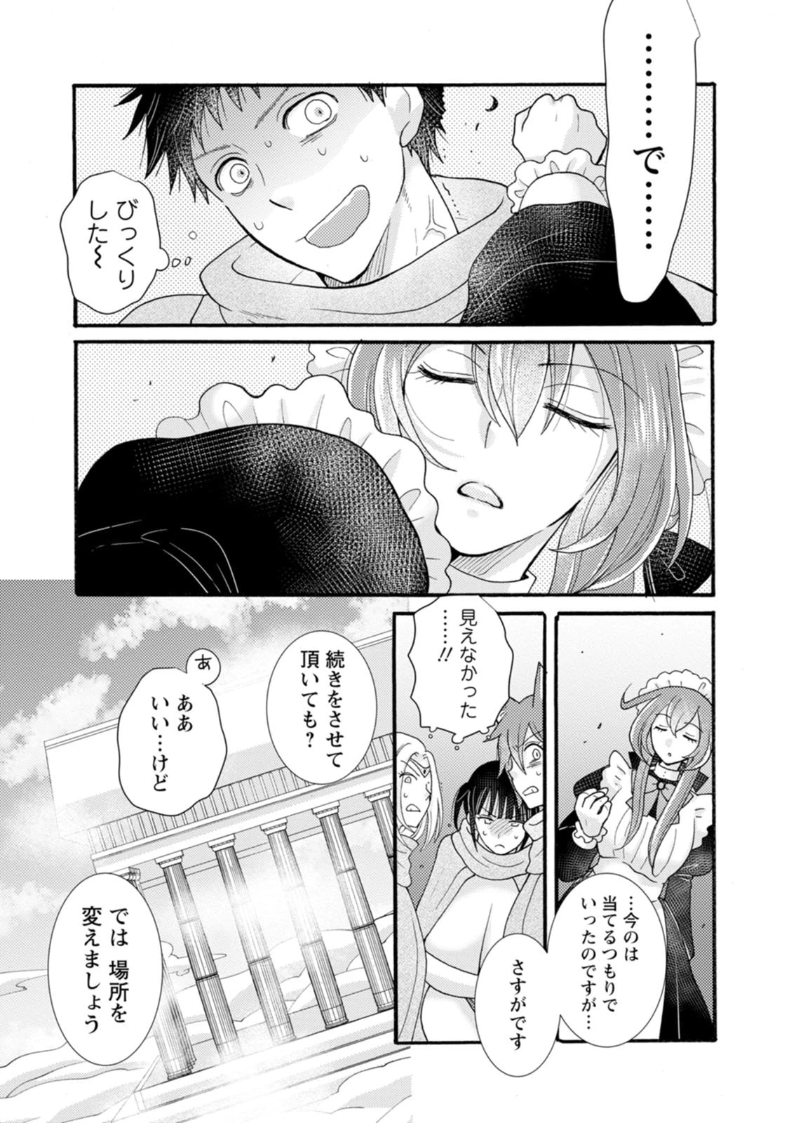 与えられたスキルを使って稼いで異世界美女達とイチャイチャしたい 第32話 - 7