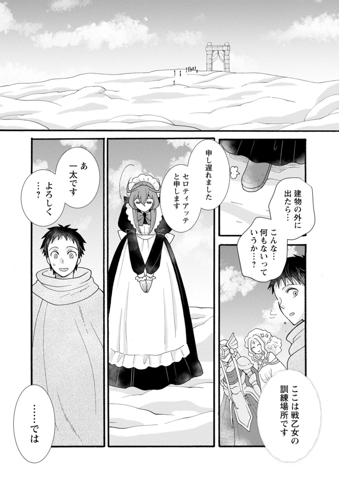 与えられたスキルを使って稼いで異世界美女達とイチャイチャしたい 第32話 - 8