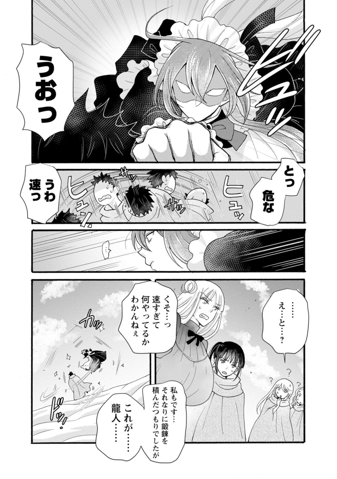 与えられたスキルを使って稼いで異世界美女達とイチャイチャしたい 第32話 - 9