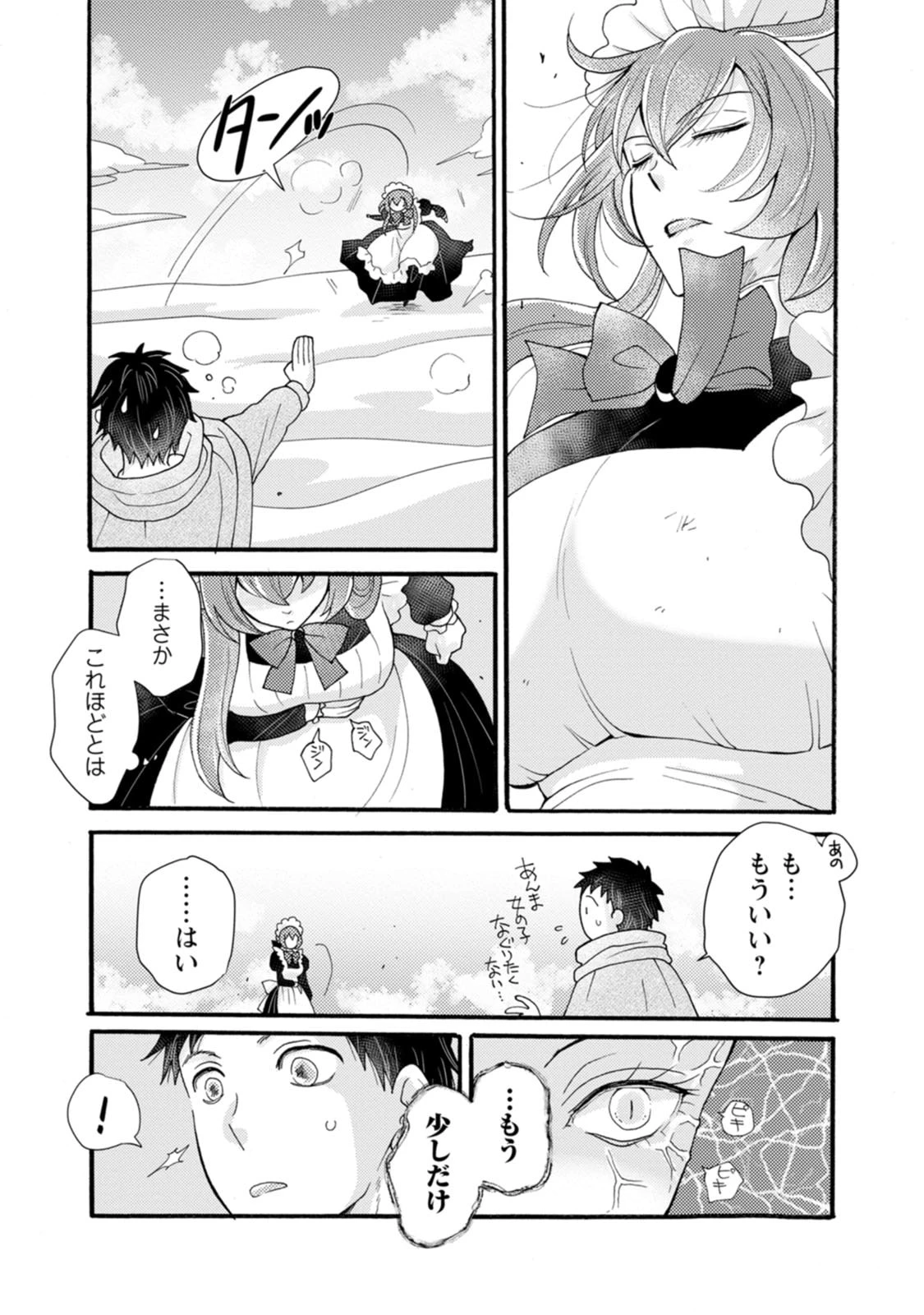与えられたスキルを使って稼いで異世界美女達とイチャイチャしたい 第32話 - 11