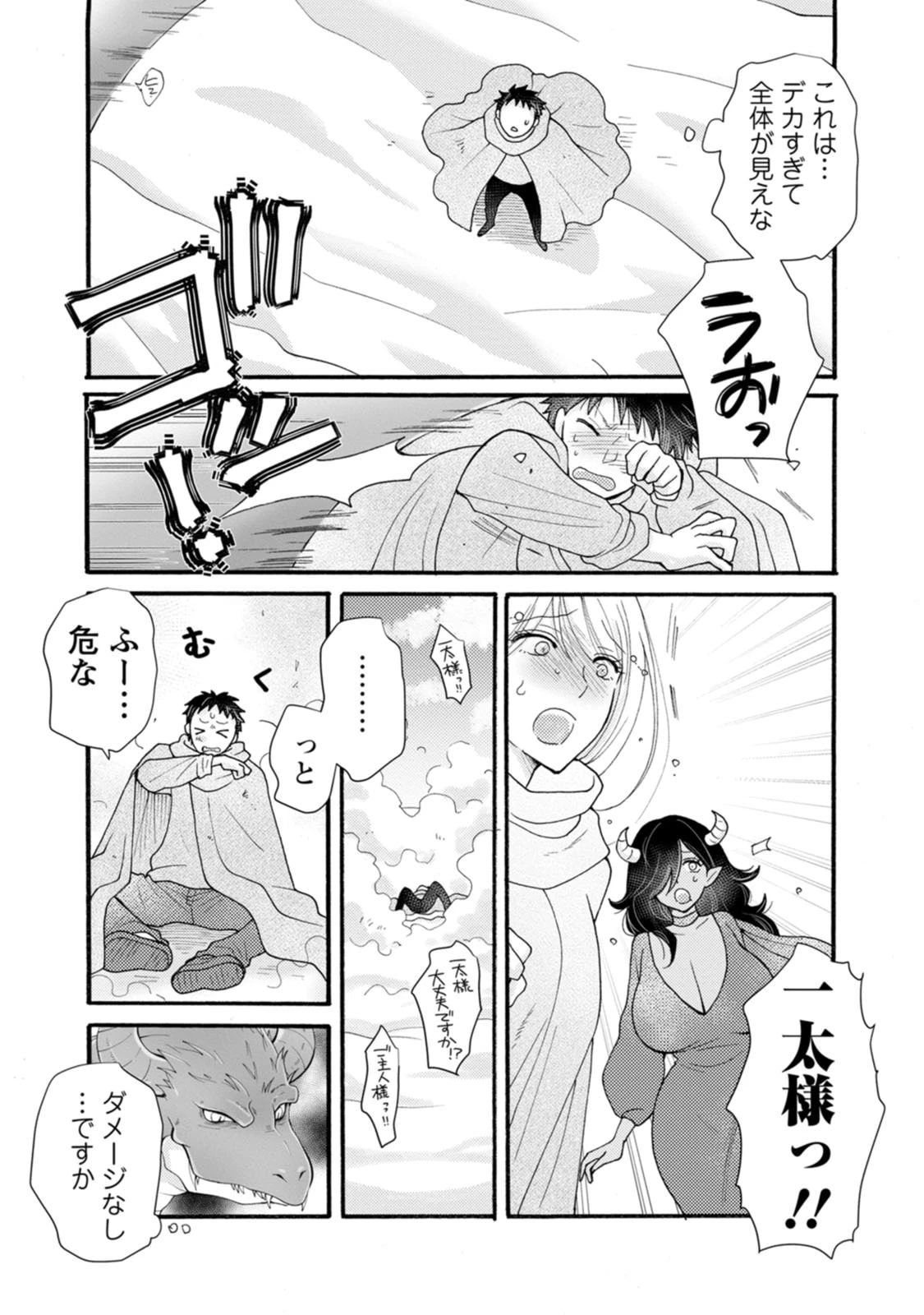 与えられたスキルを使って稼いで異世界美女達とイチャイチャしたい 第32話 - 13