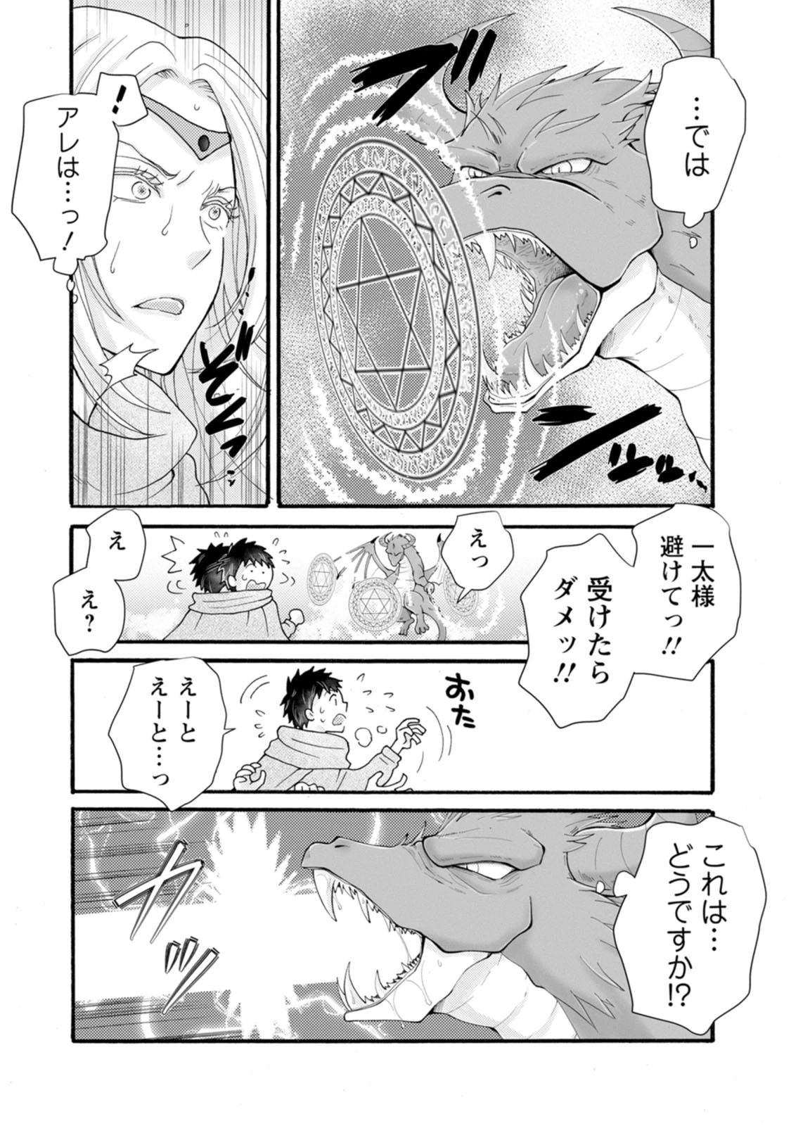 与えられたスキルを使って稼いで異世界美女達とイチャイチャしたい 第32話 - 14
