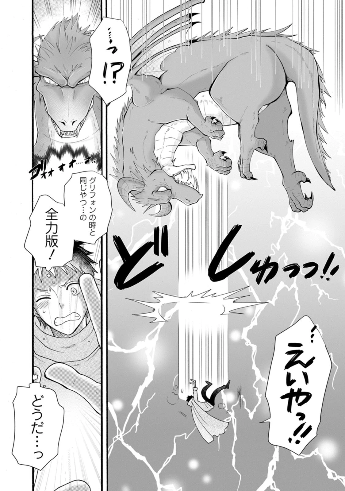 与えられたスキルを使って稼いで異世界美女達とイチャイチャしたい 第32話 - 15