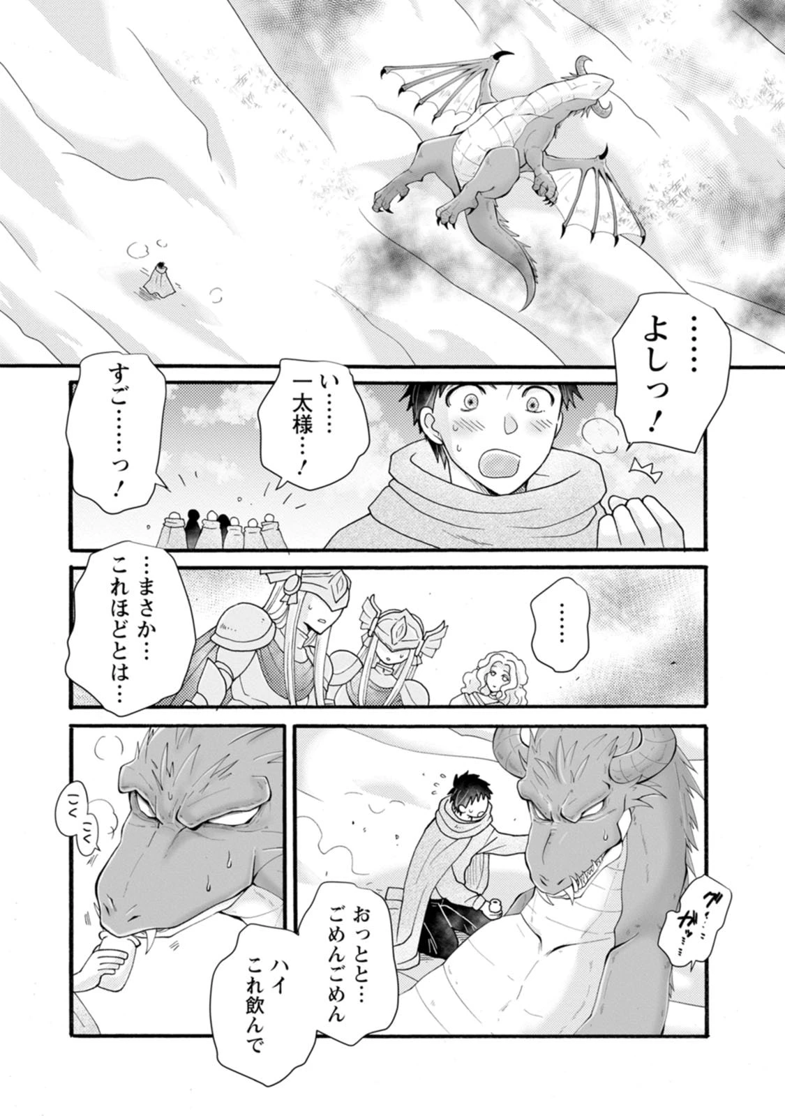 与えられたスキルを使って稼いで異世界美女達とイチャイチャしたい 第32話 - 16