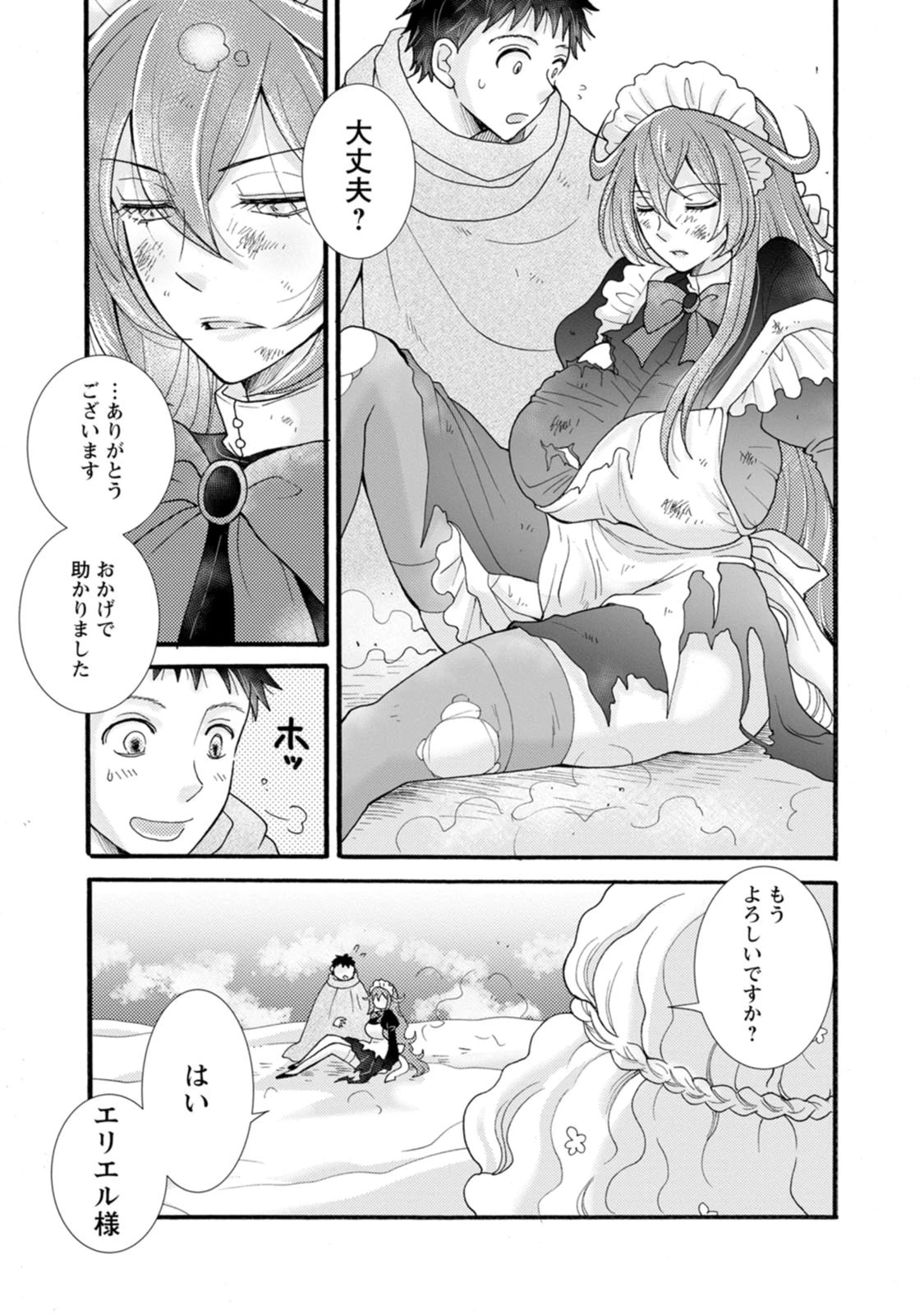 与えられたスキルを使って稼いで異世界美女達とイチャイチャしたい 第32話 - 17
