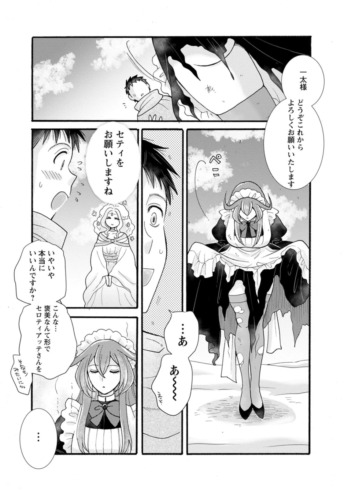 与えられたスキルを使って稼いで異世界美女達とイチャイチャしたい 第32話 - 18