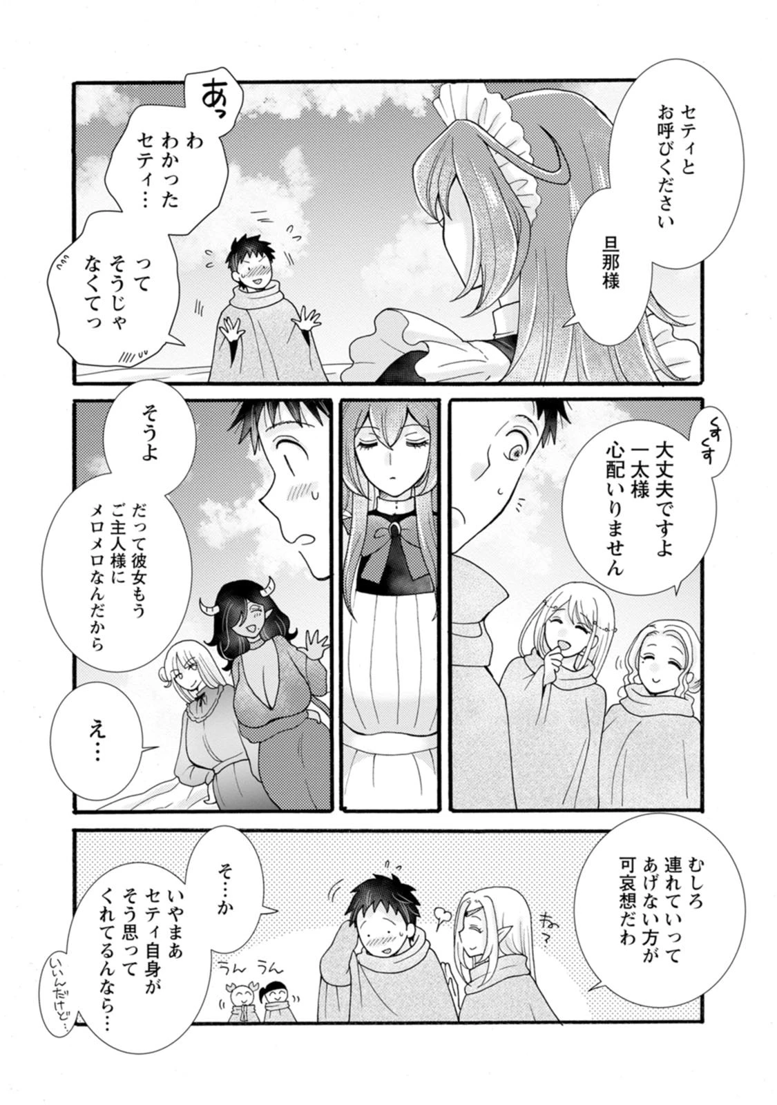 与えられたスキルを使って稼いで異世界美女達とイチャイチャしたい 第32話 - 19