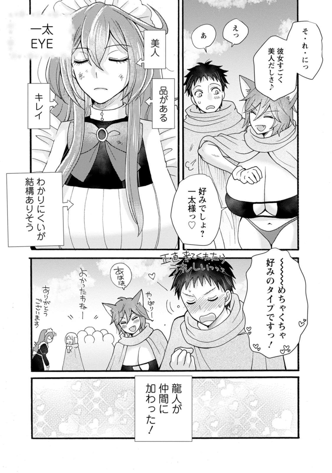 与えられたスキルを使って稼いで異世界美女達とイチャイチャしたい 第32話 - 20
