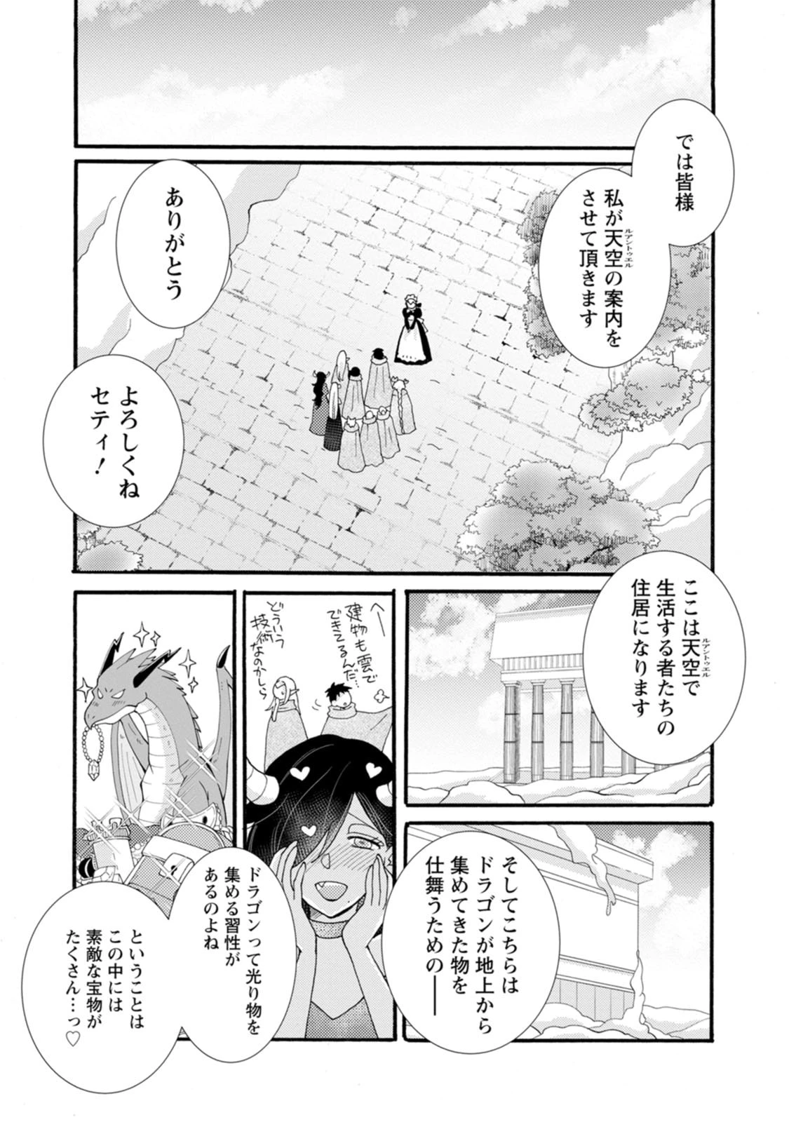 与えられたスキルを使って稼いで異世界美女達とイチャイチャしたい 第32話 - 21