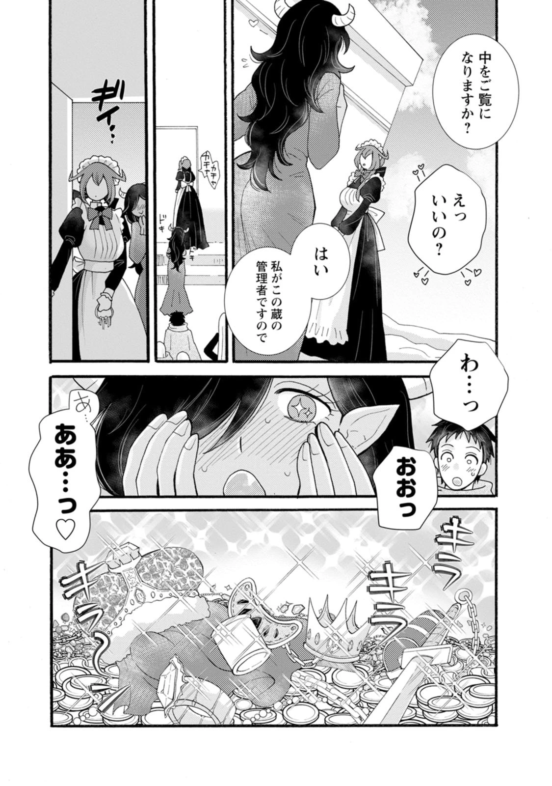 与えられたスキルを使って稼いで異世界美女達とイチャイチャしたい 第32話 - 22