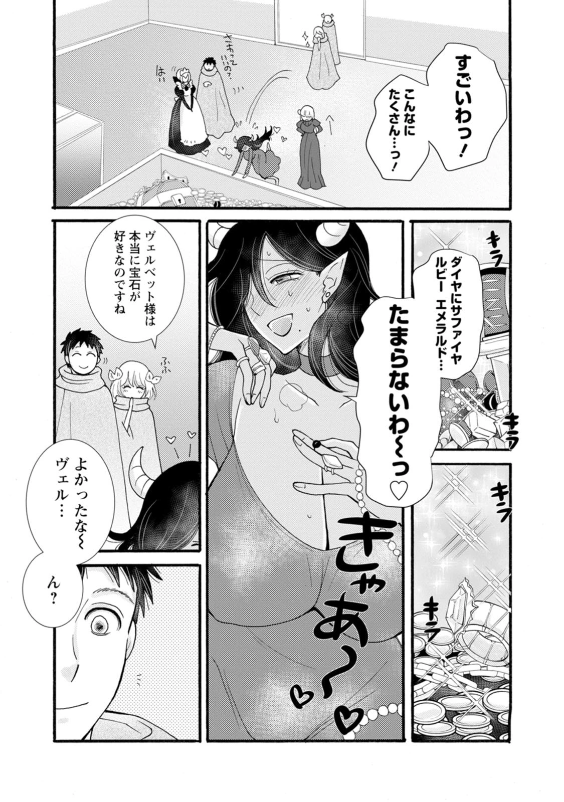与えられたスキルを使って稼いで異世界美女達とイチャイチャしたい 第32話 - 23
