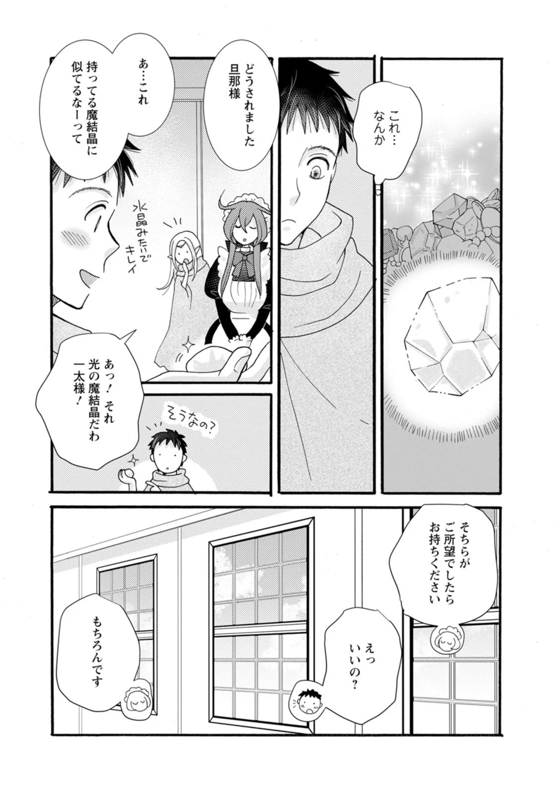 与えられたスキルを使って稼いで異世界美女達とイチャイチャしたい 第32話 - 24