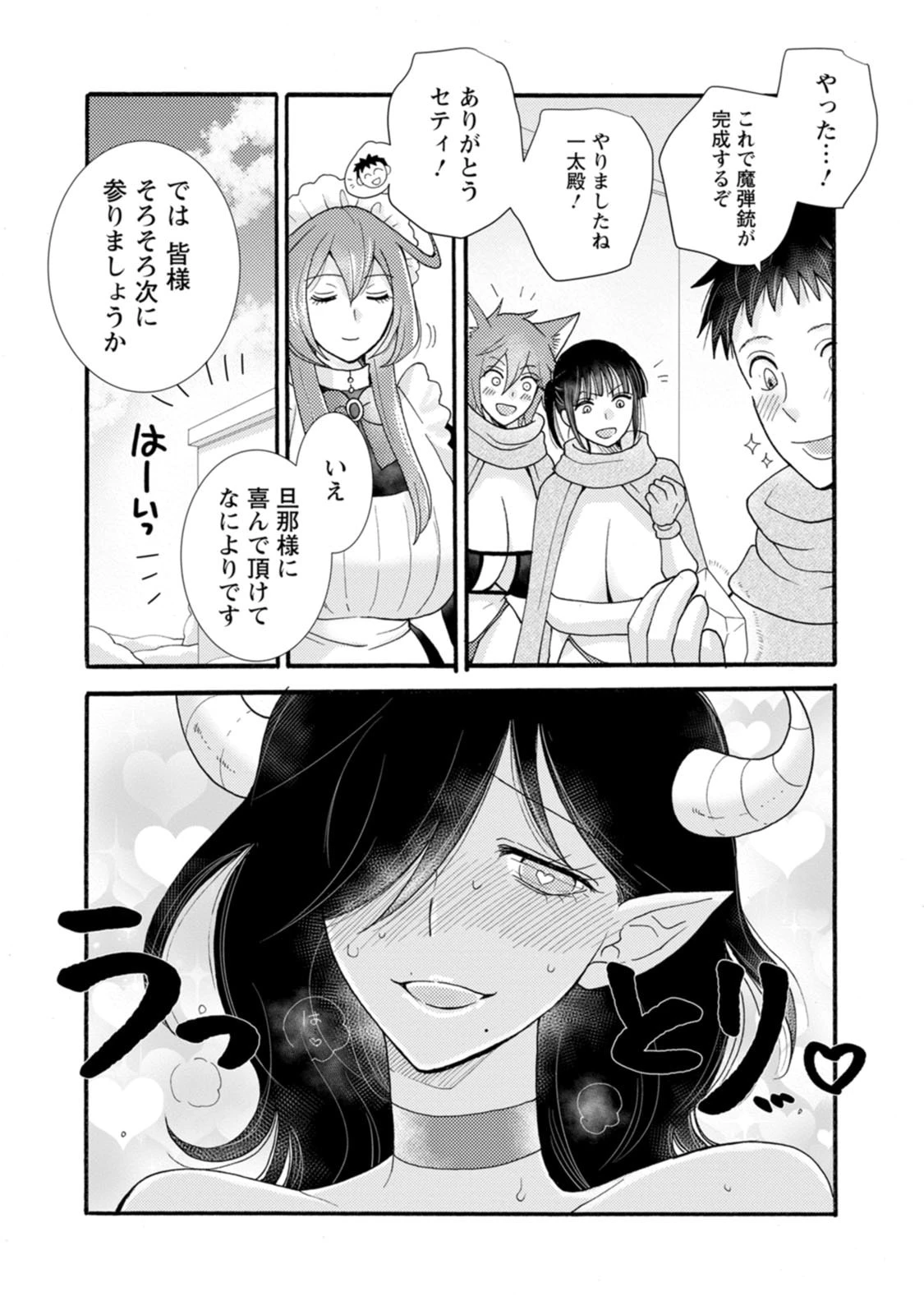 与えられたスキルを使って稼いで異世界美女達とイチャイチャしたい 第32話 - 25