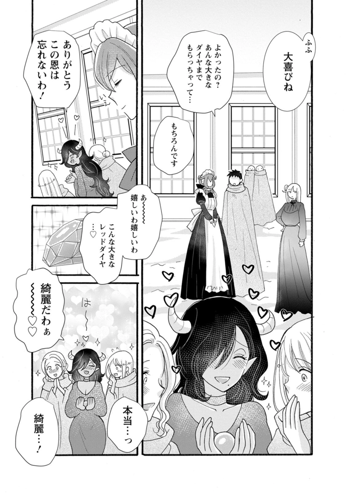 与えられたスキルを使って稼いで異世界美女達とイチャイチャしたい 第32話 - 26