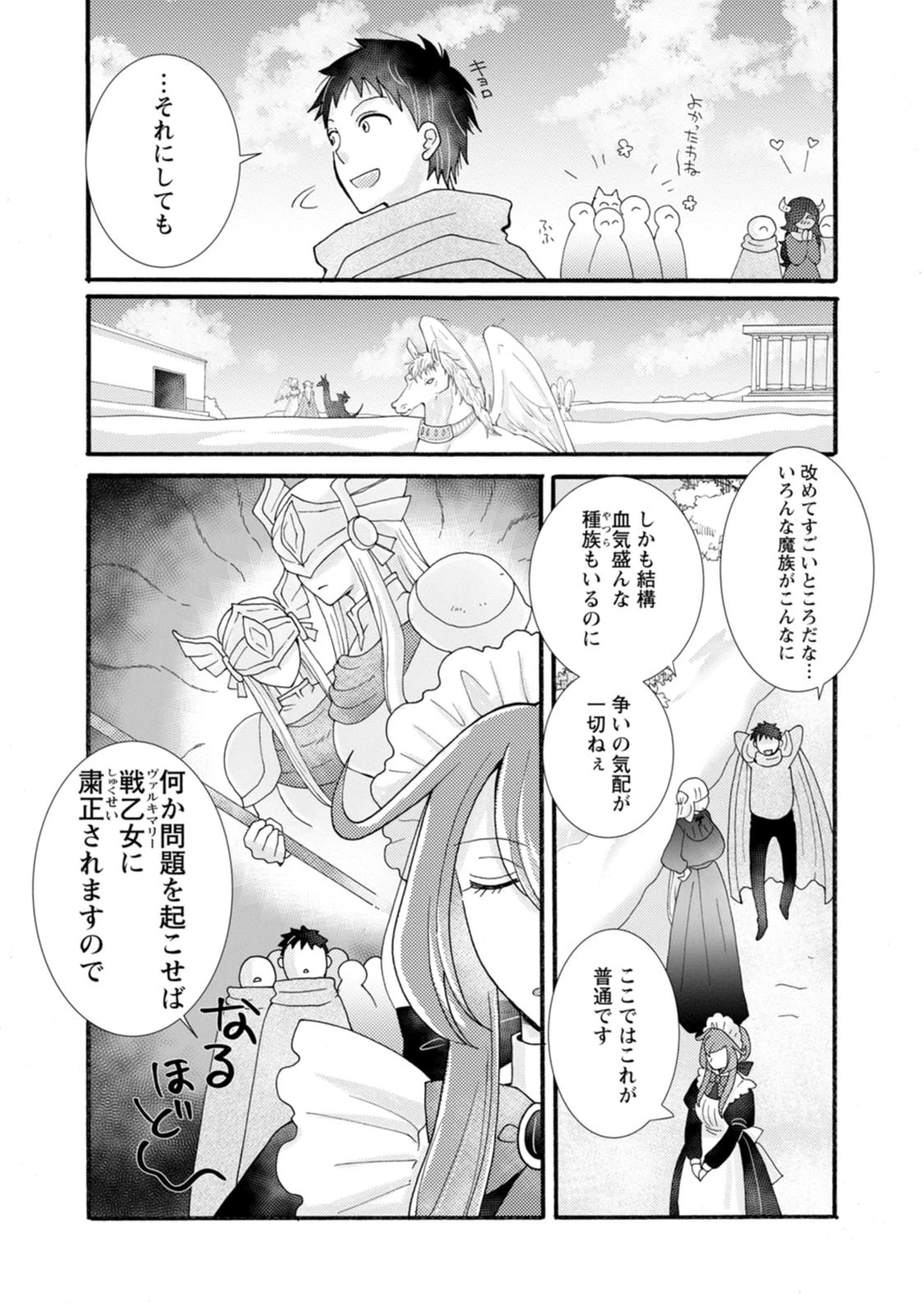 与えられたスキルを使って稼いで異世界美女達とイチャイチャしたい 第32話 - 27