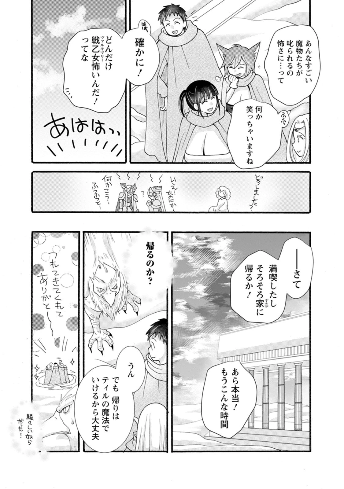 与えられたスキルを使って稼いで異世界美女達とイチャイチャしたい 第32話 - 28