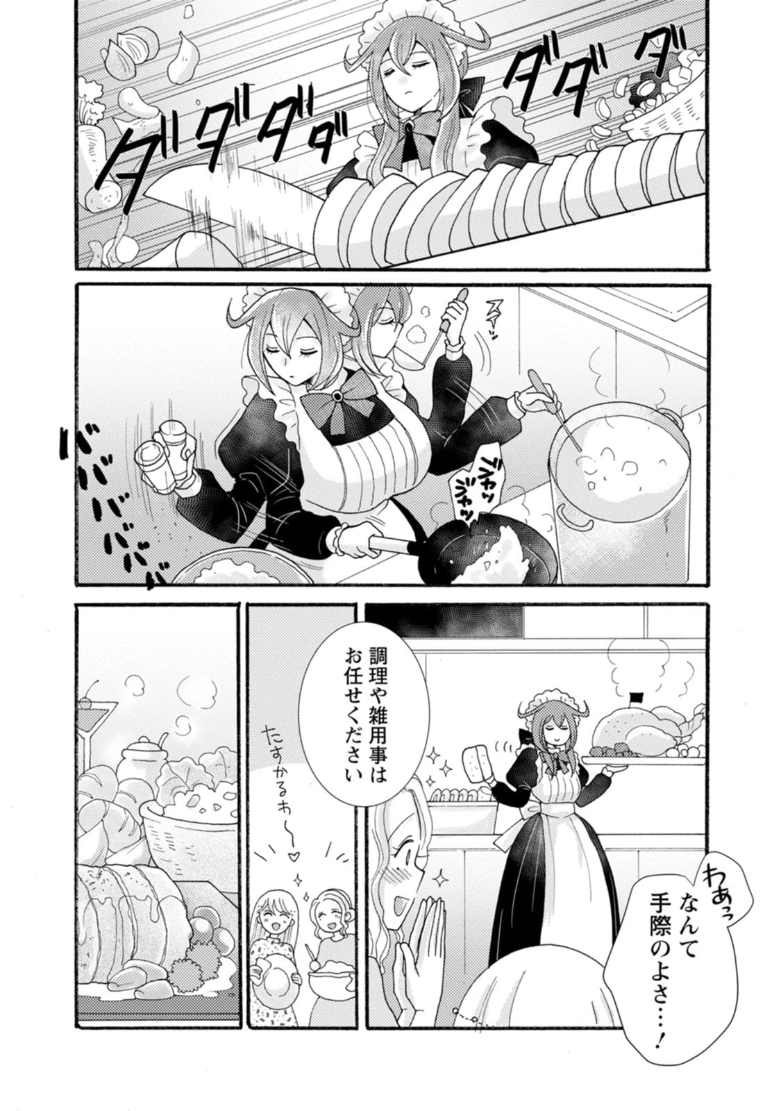 与えられたスキルを使って稼いで異世界美女達とイチャイチャしたい 第32話 - 29