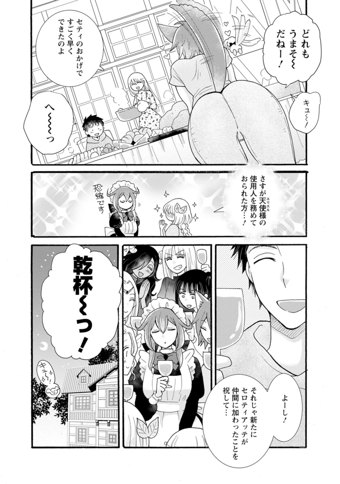 与えられたスキルを使って稼いで異世界美女達とイチャイチャしたい 第32話 - 30