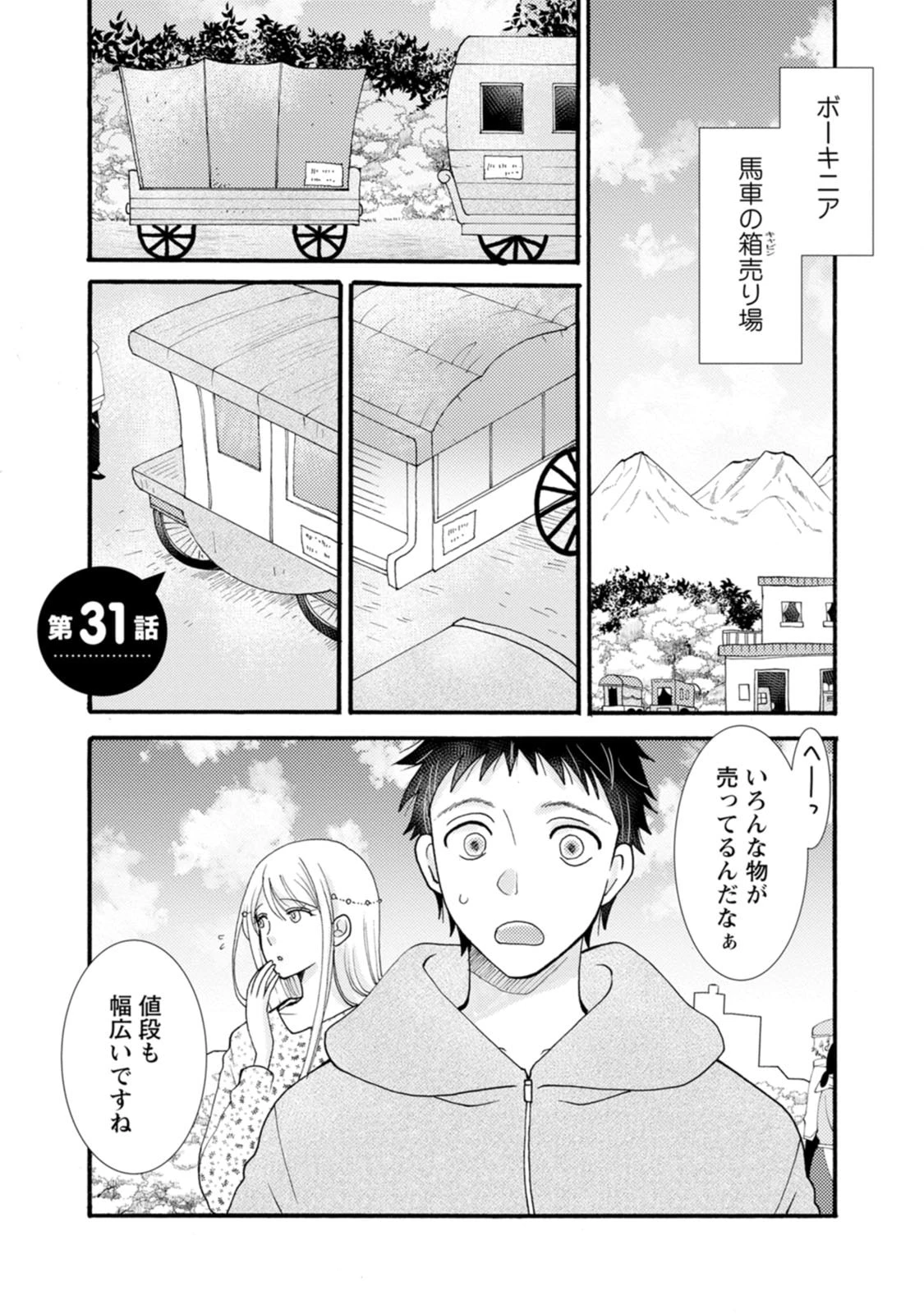 与えられたスキルを使って稼いで異世界美女達とイチャイチャしたい 第31話 - 1