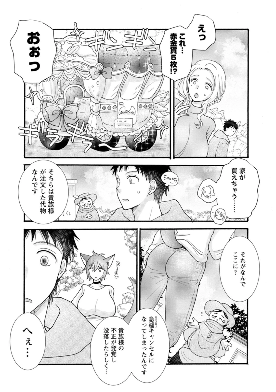 与えられたスキルを使って稼いで異世界美女達とイチャイチャしたい 第31話 - 2