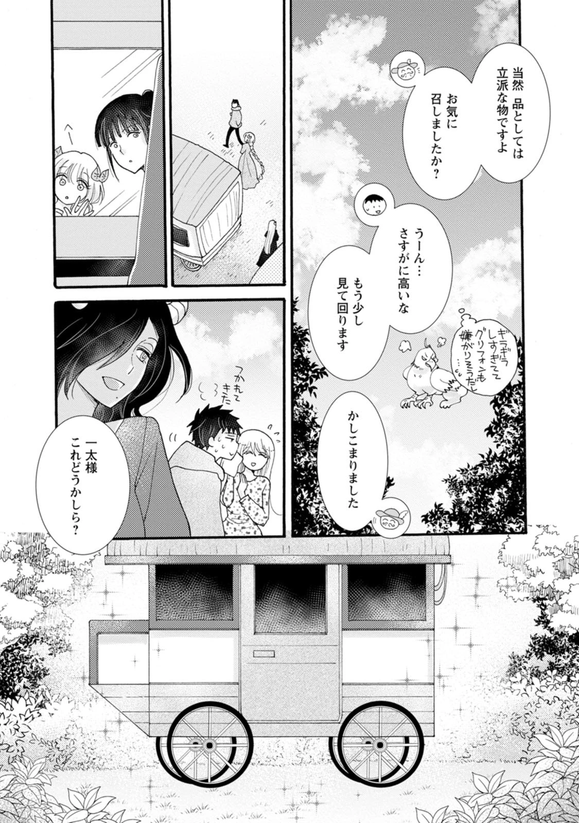 与えられたスキルを使って稼いで異世界美女達とイチャイチャしたい 第31話 - 3