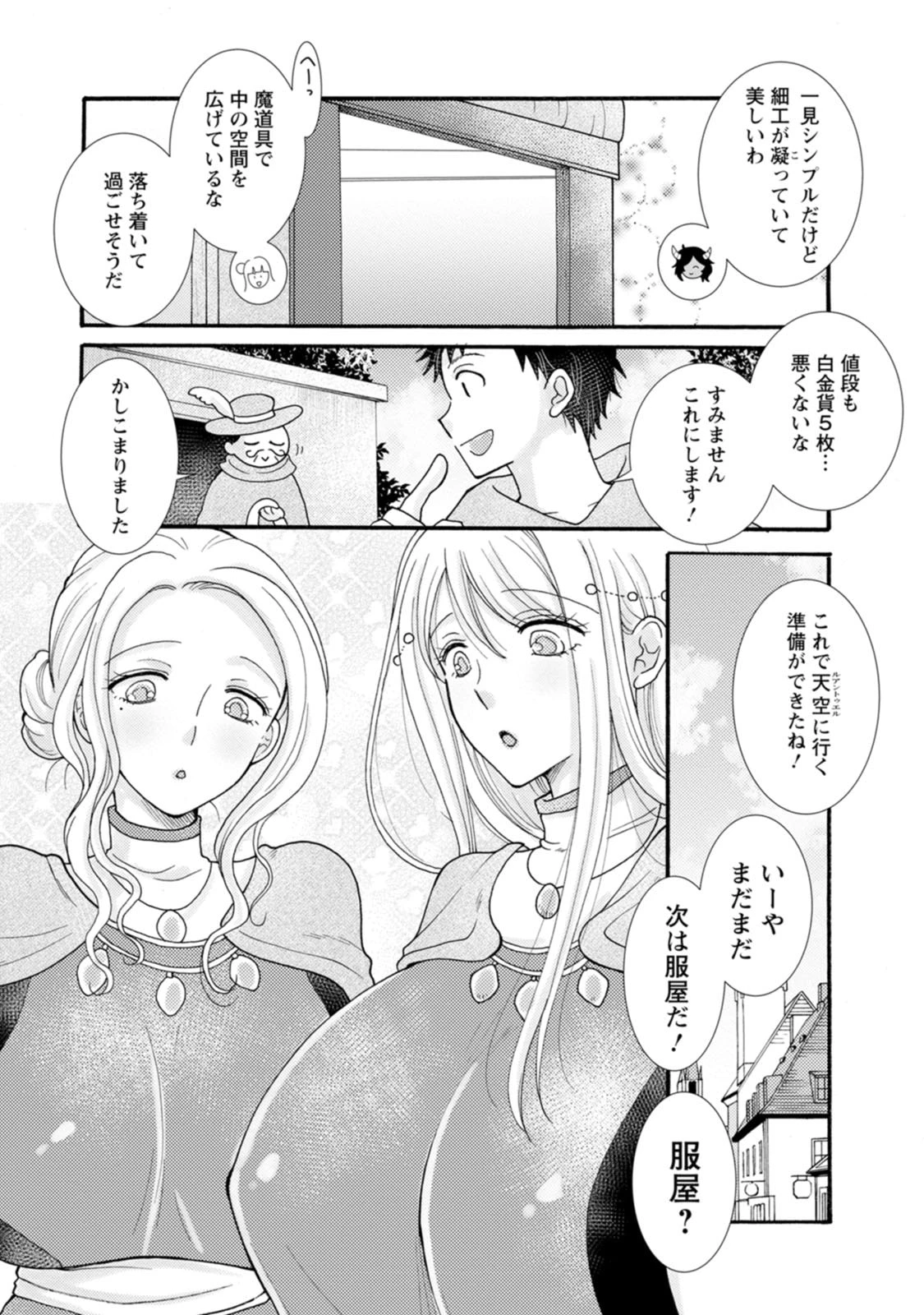 与えられたスキルを使って稼いで異世界美女達とイチャイチャしたい 第31話 - 4