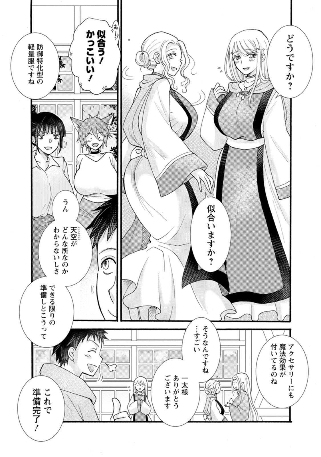 与えられたスキルを使って稼いで異世界美女達とイチャイチャしたい 第31話 - 5