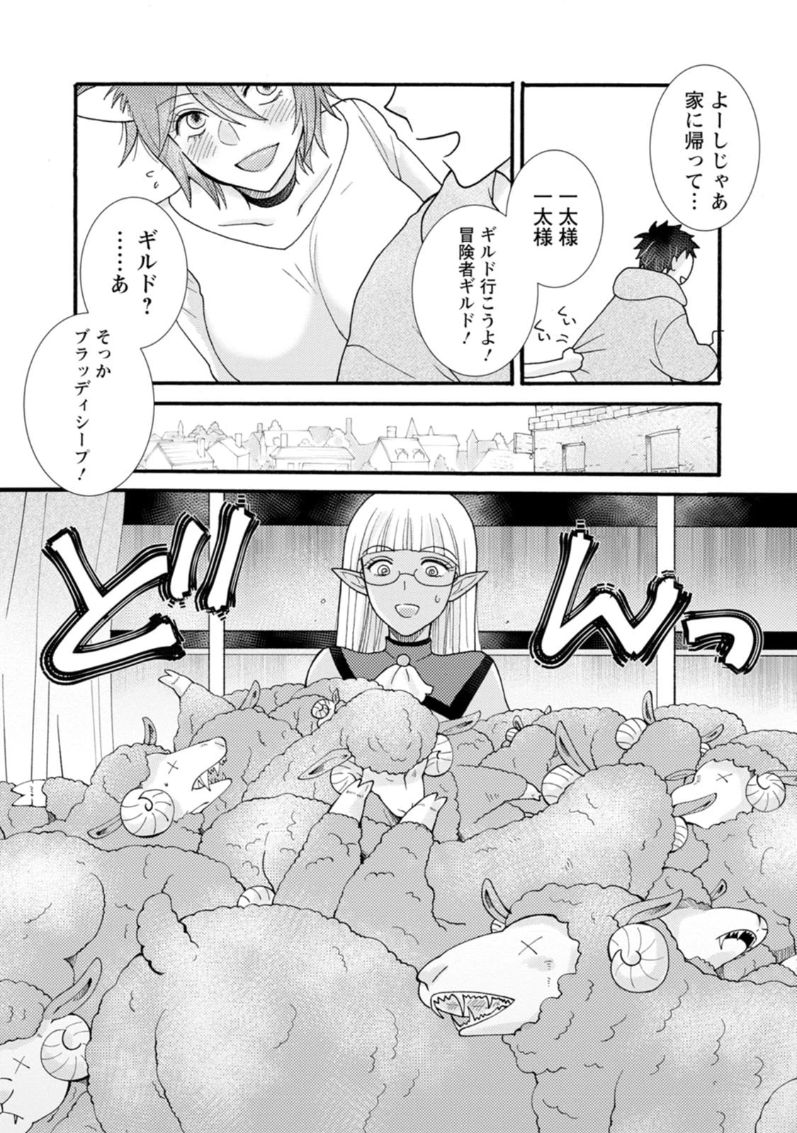与えられたスキルを使って稼いで異世界美女達とイチャイチャしたい 第31話 - 6