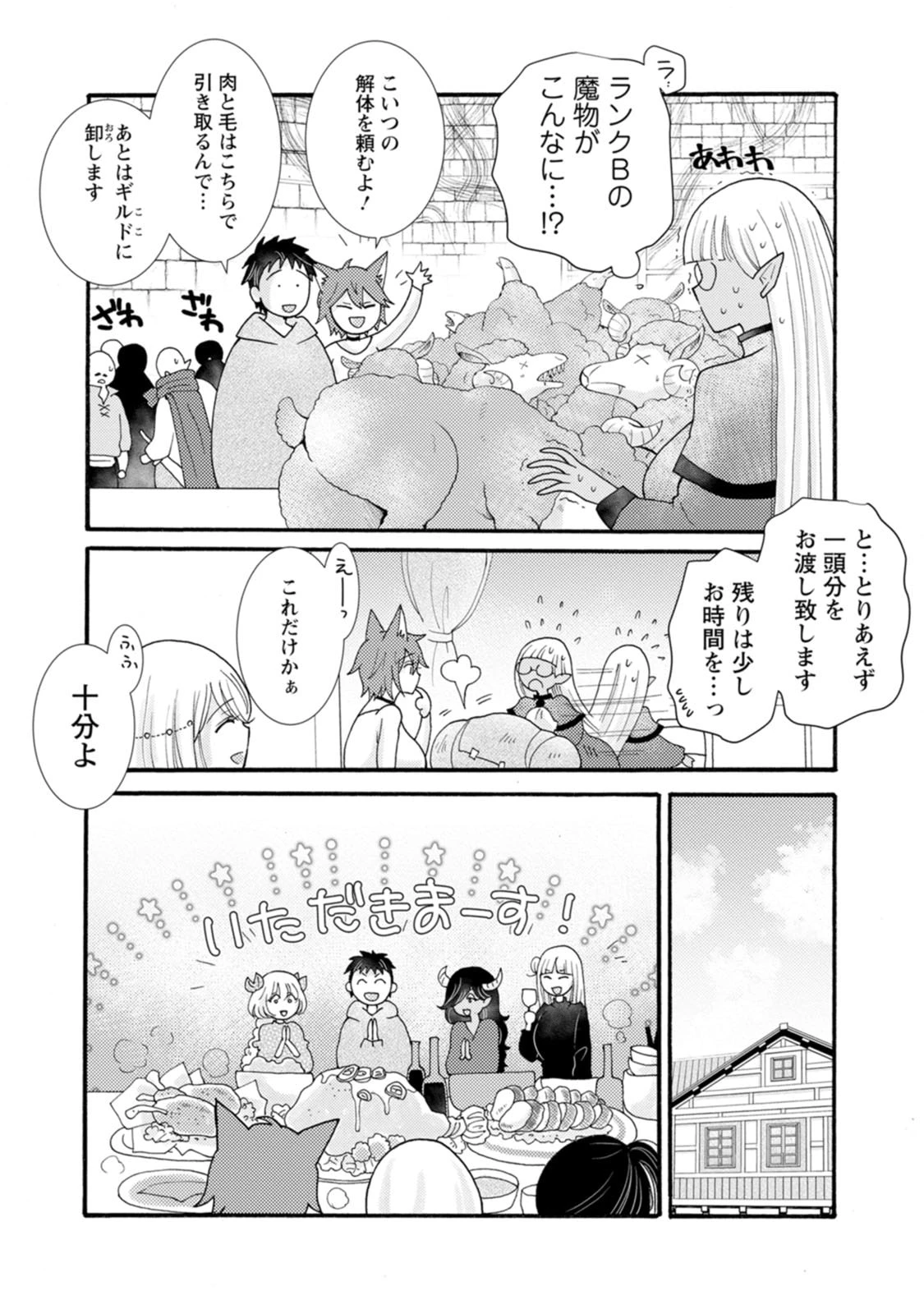 与えられたスキルを使って稼いで異世界美女達とイチャイチャしたい 第31話 - 7