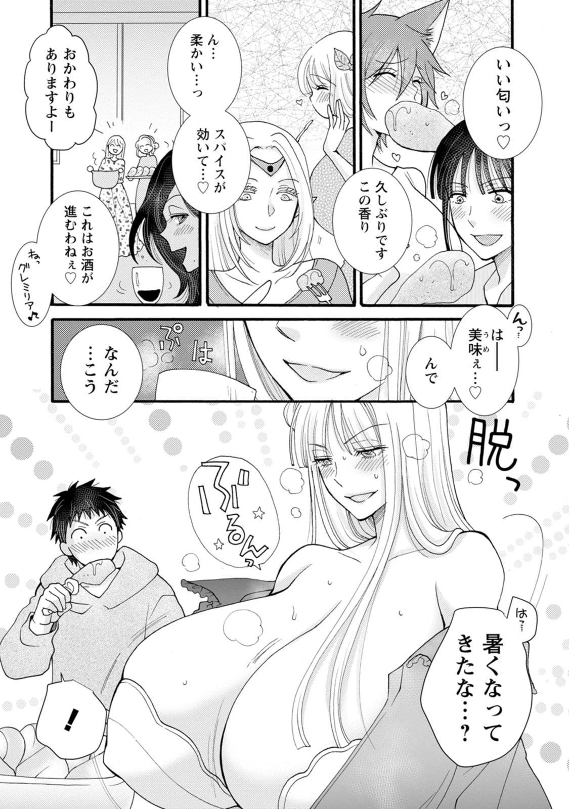 与えられたスキルを使って稼いで異世界美女達とイチャイチャしたい 第31話 - 8