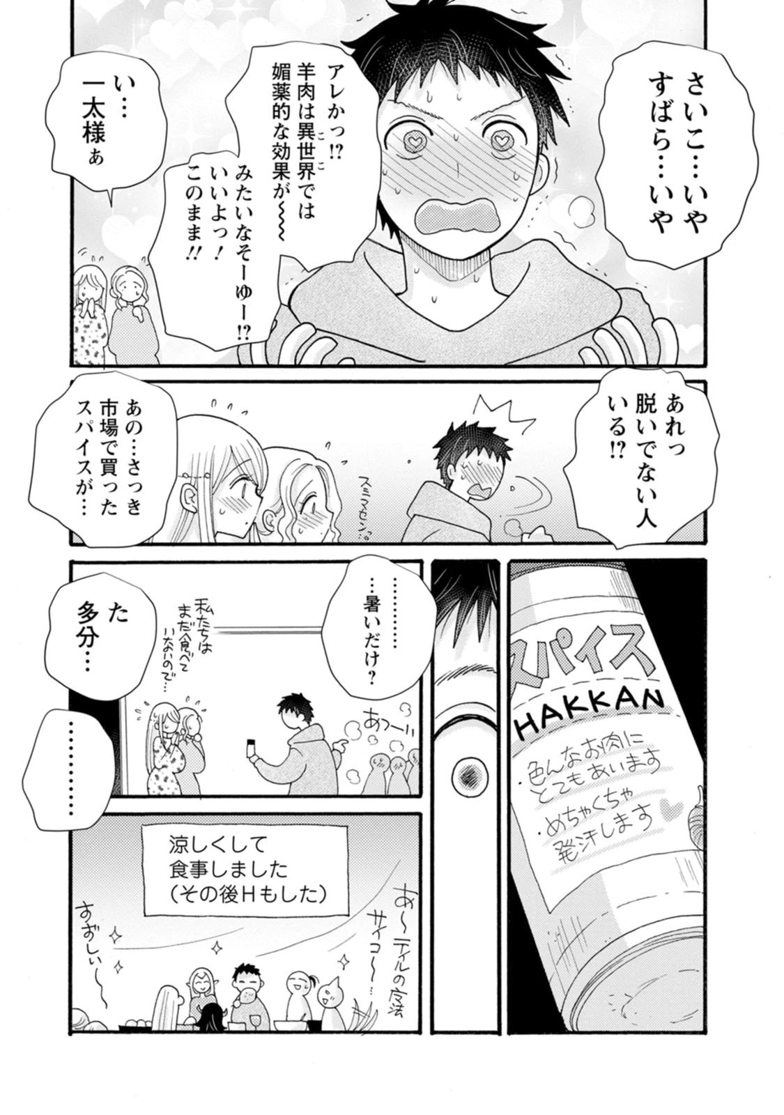与えられたスキルを使って稼いで異世界美女達とイチャイチャしたい 第31話 - 10