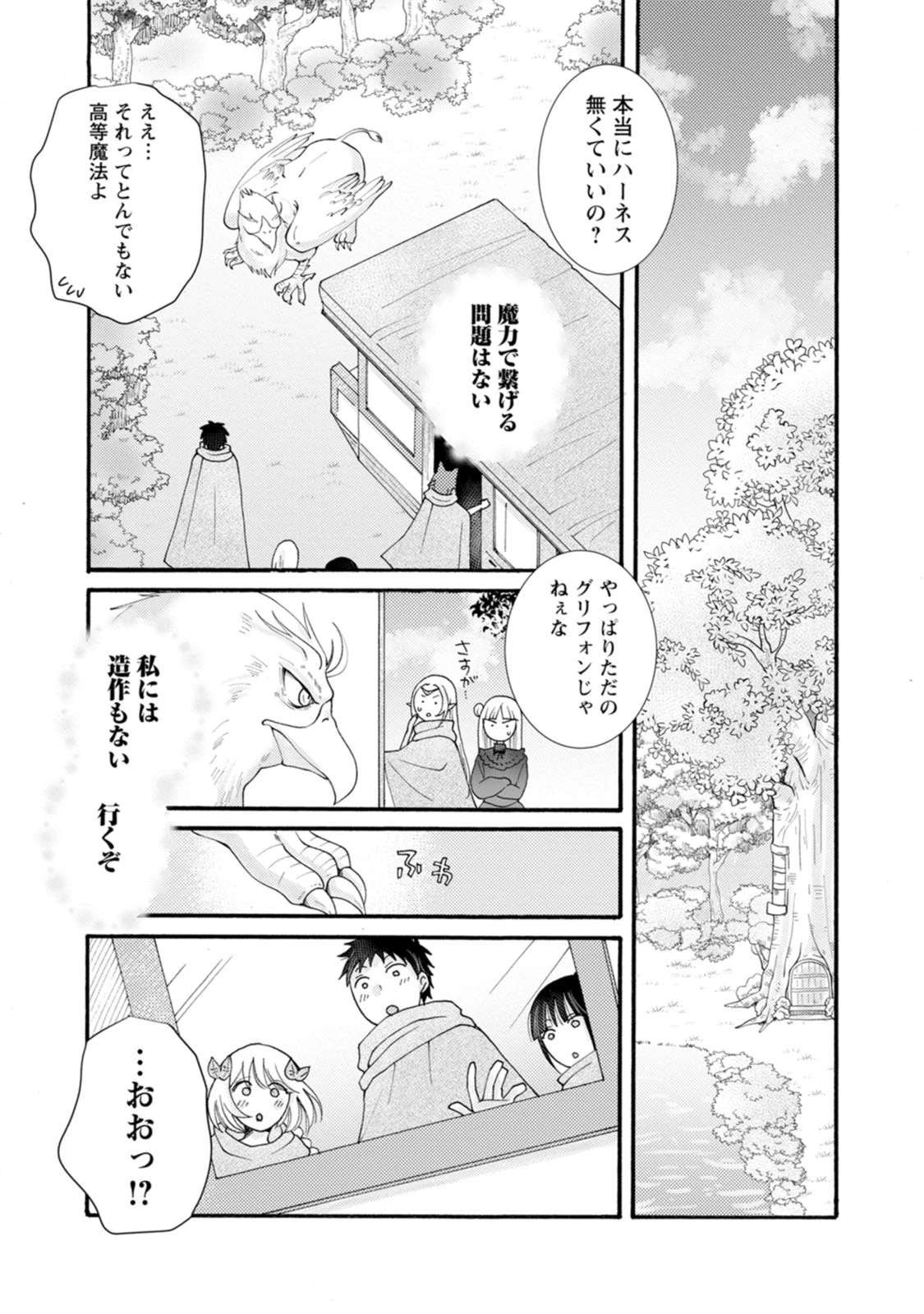 与えられたスキルを使って稼いで異世界美女達とイチャイチャしたい 第31話 - 11