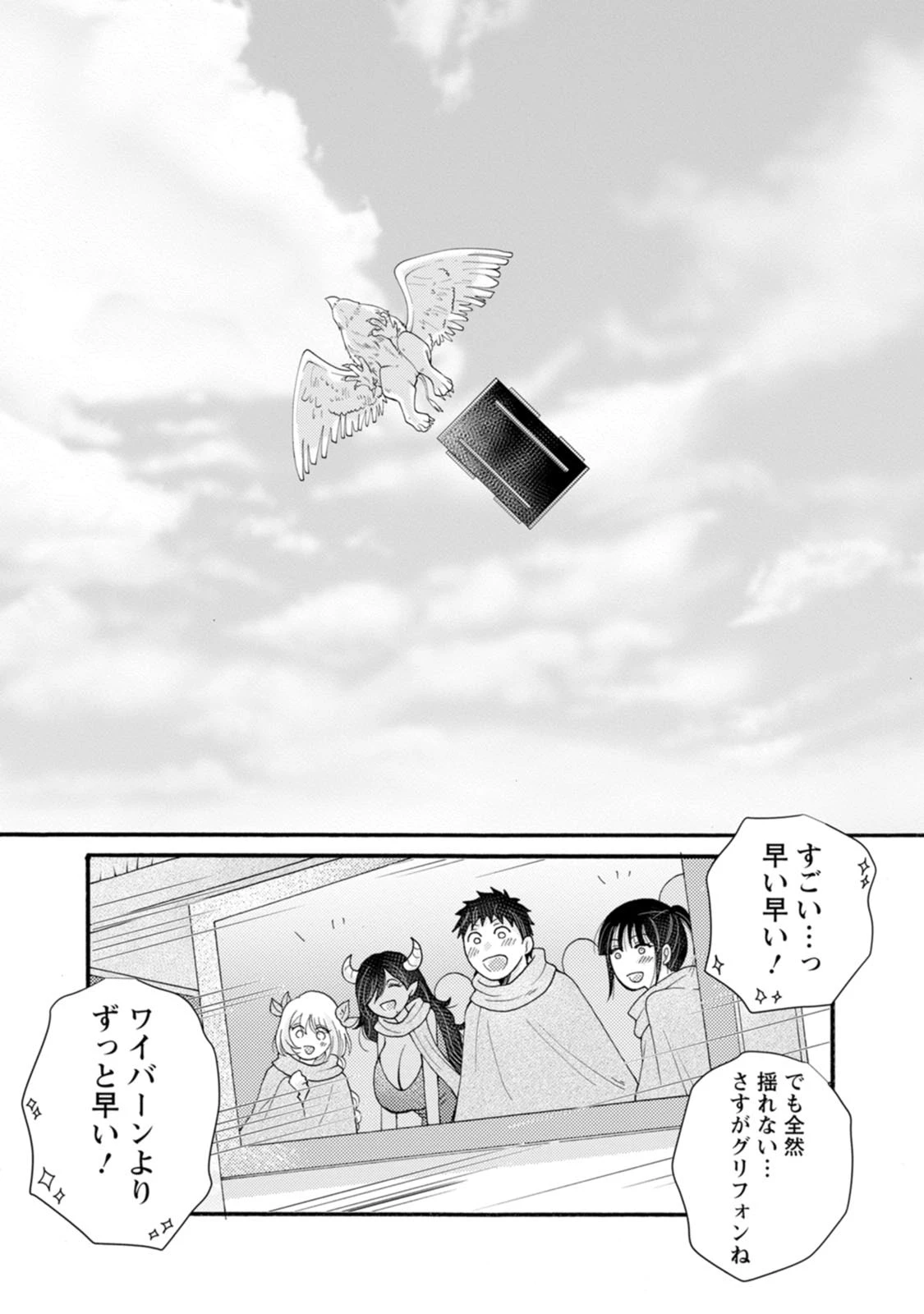 与えられたスキルを使って稼いで異世界美女達とイチャイチャしたい 第31話 - 12