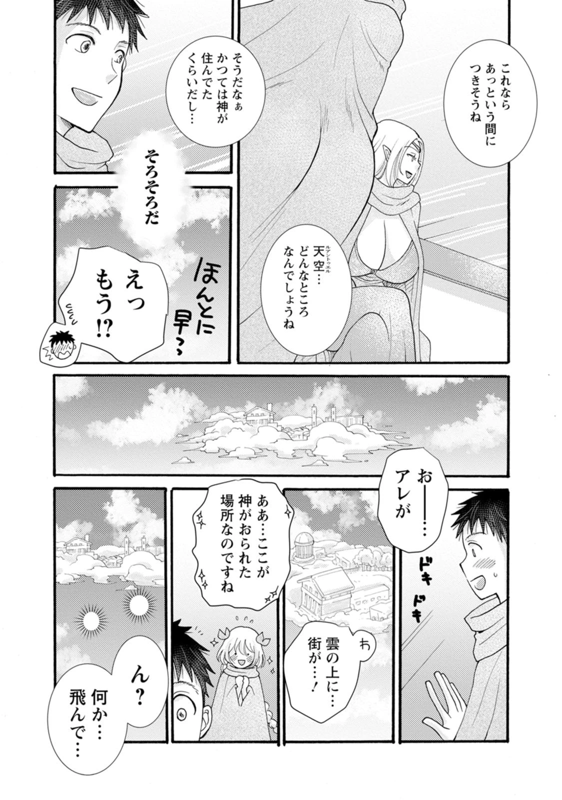 与えられたスキルを使って稼いで異世界美女達とイチャイチャしたい 第31話 - 13