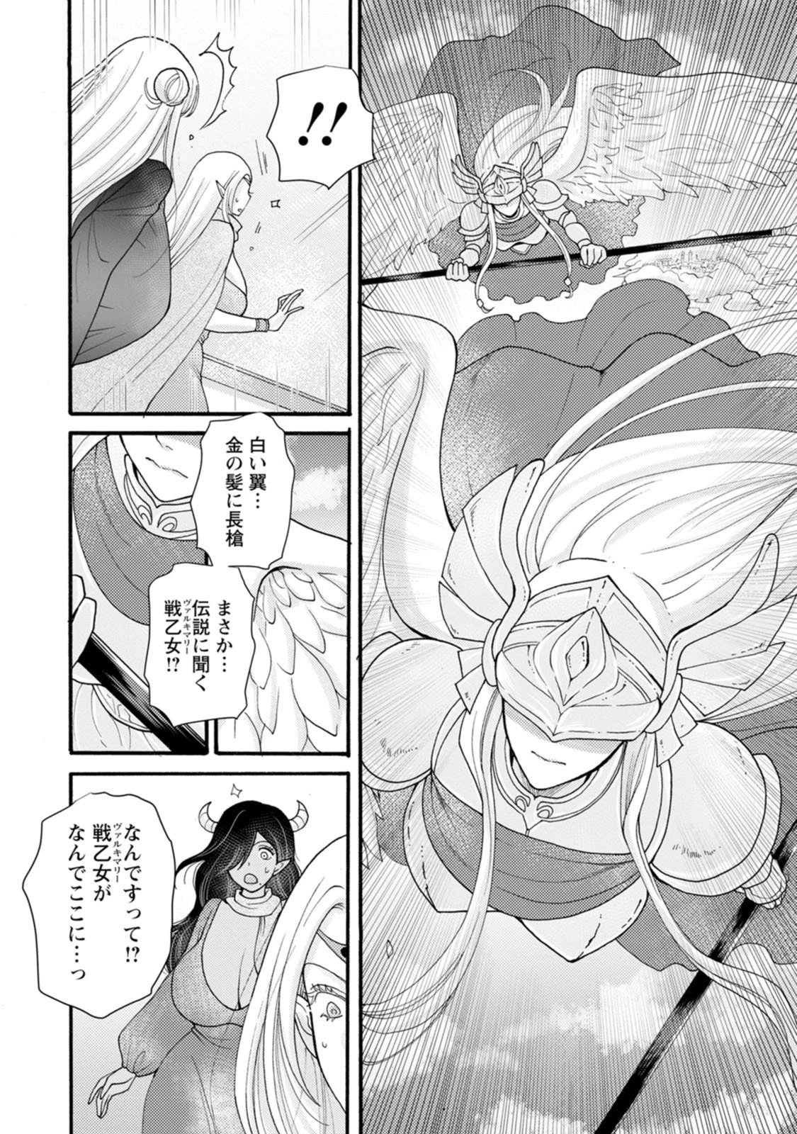与えられたスキルを使って稼いで異世界美女達とイチャイチャしたい 第31話 - 14