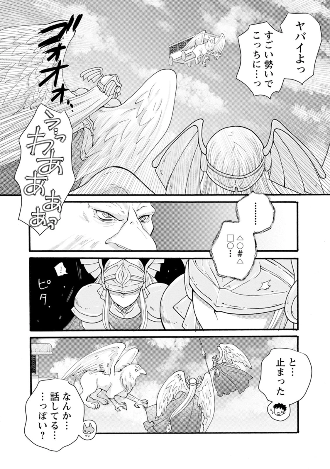 与えられたスキルを使って稼いで異世界美女達とイチャイチャしたい 第31話 - 15